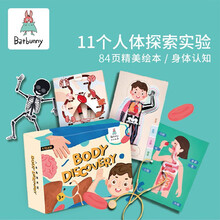 蝙蝠兔 儿童科学实验套装材料diy手工制作发明STEAM趣味益智玩具小学生礼物 人体探索实验【15个身体认知实验+84页绘本】
