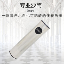 夏奇拉(SHAKIRA) 专业沙筒 打击乐器银色乐队专用 伴奏乐器沙锤不锈钢沙桶金属筒表演出沙蛋 大号沙锤