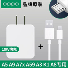 OPPO 原装闪充充电器数据线find x r17 reno2ace k3/5充电器头充电线手机快充  A5 A9 A7x A59 A3充电套装 10W