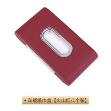 标弹 适用于宝马车载纸巾盒遮座式抽纸盒3系5系X1/X3/X5/X6汽车用品内饰改装 宝马纸巾盒【火山红-1个装】