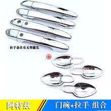 马自达6 ATENZA阿特兹专用拉手门碗 车门把手盖 改装饰手扣贴亮片 【拉手+门碗】组合