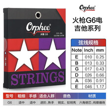 Orphee奥路菲电吉他琴弦火枪G系列双涂层镀膜防锈电吉他弦一套 G6(010-046)适中手感+送好礼