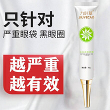 九叶草 眼霜男女士淡化脂肪粒去黑眼圈眼袋细纹修复抬头鱼尾纹提拉紧致眼部浮肿精华淡化皱纹化妆品抗皱