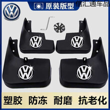 适用于 大众凌渡挡泥板2015/16/17/18/19款凌渡原装加厚防冻前后挡泥皮 3D立体水晶标 15-18款凌渡【加厚防冻】专用