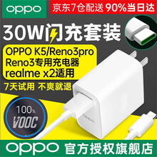 OPPOk5充电器闪充原装k7 k9 reno3Pro 4 k7x 2 r17手机充电头30W快充 30W闪充头+线【适用k5reno3Prok7】 原厂盒装
