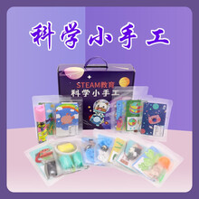 科学小手工实验套装科技小制作儿童学生趣味综合物理化学STEAM材料益智科教玩具3-14岁礼物套装玩具 科学手工套装（8节手工课）