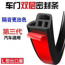 汽车密封条双层加厚L型隔音防尘防漏风胶条全车门框后备箱通用 21米【四门+后备箱】 L型双层加厚
