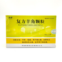 燕峰 复方羊角颗粒8g*20袋