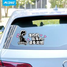 美型 车内有宝宝车贴车里警示婴儿babyincar车上有孕妇女司机开车贴纸汽车车尾搞笑文字防水刮划痕遮挡反光贴