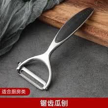 厨房多功能家用瓜果刨不锈钢削皮刀刮皮刀水果剥皮刀土豆削皮 锯齿削皮刀【适合厨房类】