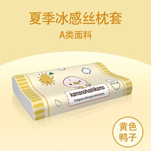 多享家居  枕套  夏季冰丝乳胶枕枕套单人宝宝记忆枕头套44x27专用儿童卡通枕套 单枕套一个装 黄色小鸭【冰感丝款单枕套】 44*27cm