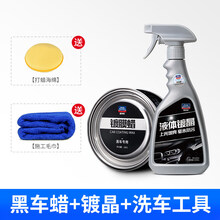 固特威 新车镀膜汽车洗车泥火山泥橡皮泥黑色车专用去污上光划痕修复养护打镀膜抛光保养去污清洗剂汽车用品 黑车镀膜+液体镀jing+洗车工具