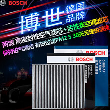 博世滤芯器/适用汽车滤清器/三滤保养套装 两滤【空气滤芯+活性炭空调滤芯】 福特撼路者 锐际 探险者 嘉年华 翼搏 翼博