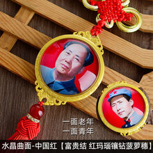 车内饰品吊坠毛主席汽车挂件金镶玉高档车载饰品车挂件后视镜挂饰汽车挂件毛主席像 水晶曲面中国红-富贵结镶钻红穗