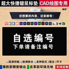 维豹绘图设计专用鼠标垫天正cad 3dmax快捷键revit su ai办公桌垫超大加厚 自选编号 900*400*4mm