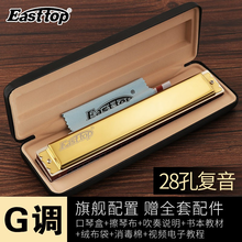 进口音簧东方鼎口琴28孔重音高级成人专业演奏级复音C调初学者入门学生儿童自学乐器抖音同款12调套装 28孔复音金色【G调】