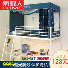南极人 蚊帐 床帘大学生宿舍蚊帐带支架上下铺 寝室透气遮光帘遮光布帘单人拉链坐床帐子 幸运星光 0.9m上铺三开门【长190*宽90*高110】