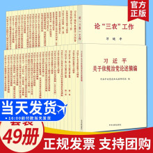 【套装全49本】习近平关于依规治党论述摘编+习近平强军思想学习问答+习近平经济思想学习纲要+习近平生态文明思想学习纲要+习近平关于全面从严治党论述摘编+论党的青年工作+论党的宣传思想工作