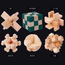 孔明锁鲁班锁全套装九连环玩具高难度成年智力动脑儿童小学生 实木六件套+收纳袋装