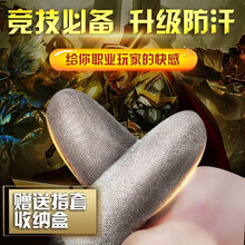 【2个装】普黛 吃鸡指套防汗透气游戏手套手机平板职业电竞手游走位触摸屏游戏神器手指套防手汗防滑 【2只装】（升级版手指套）超薄尼龙丝吃鸡刺激战场