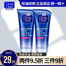 可伶可俐深层控油洁面乳100g两支除痘保湿控油洗面奶男女洁面乳补水黑头毛孔套装男女收缩毛孔补水洗面奶