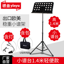 乐谱架折叠便携式小提琴古筝吉他架子鼓书架阅歌谱台家用支架 轻便款【可升至1.4米】小谱台谱架+加厚谱架包+充