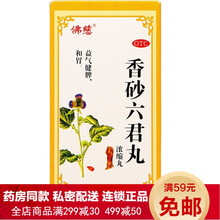 佛慈香砂六君丸200丸 成人益气健脾和胃消化不良脾虚祛湿肚子胀气拉肚子大便不成形中成药香砂六君子丸汤 健脾益气祛湿：5盒+5盒长恒参苓白术丸颗...