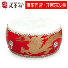 风雷动 FLD-GB18 扁鼓牛皮鼓大鼓龙鼓威风锣鼓中国红成人儿童演出开业庆典文化活动堂鼓