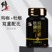 修正玛咖牡蛎肽片（非口服男士性保健药房事蚁力神硬度增强长粗硬大久硬猛男男人药一粒硬变粗黑参牡蛎肽） 非男士口服增加硬度蚁力神增强性能力男人补品1瓶