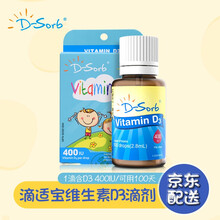 Dsorb滴适宝d3滴剂维生素d儿童vd3孕妇宝宝补钙d3加拿大进口D3滴剂