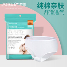 娇雪 纯棉一次性内裤女 孕产妇一次性用品 月子棉内裤 旅行内裤 生理期免洗内裤 老人住院内裤 XXXL腰围70CM以上-2包8条