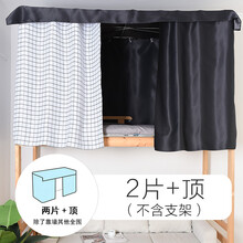 纯色简约加厚物理遮光宿舍床帘学生北欧下铺女上铺男寝室床幔帘子花睡神 白格+纯黑【两片+顶】 1.2m(4英尺)床
