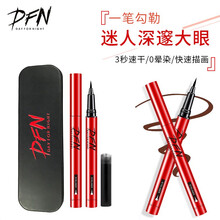 泰国DFN千机变睫毛膏眼线 防水不晕染持久纤长卷自然翘膏 眼线笔（棕色）