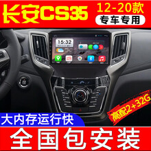 E准航 适用于17款长安CS35汽车载倒车影像中控屏导航一体机 WIFI版(2+32G)  导航