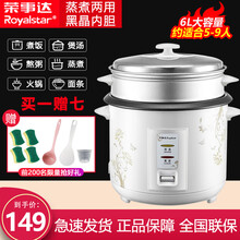 荣事达(Royalstar)电饭锅老式电饭煲家用小型2-3-4-5-6L人大容量电煮锅宿舍带蒸笼 6L(送蒸笼)黑晶不粘内胆5-8人 荣事达老式电饭煲