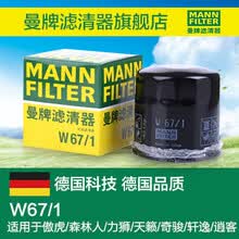 曼牌滤清器W67/1机油滤芯格机滤适用天籁奇骏轩逸逍客阳光颐达骊威骐达福美来科雷傲启辰森林人力狮傲虎