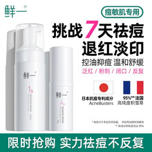 鲜一 祛痘膏痘印痘疤痘坑修护复学生闭口粉刺祛痘膏凝胶敏感肌芦荟胶 祛痘产品套装男女青春痘祛痘膏 【清洁祛痘2件套】氨基酸洗面奶+祛痘凝胶