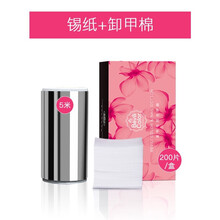 薇林美甲工具甲油胶卸甲套卸甲代替卸甲锡纸循环使用10个装 锡纸+卸甲棉