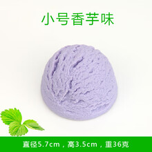 仿真冰淇淋球模型食品玩具拍摄道具冰激凌雪糕球哈根达斯装饰样板 小号香芋味