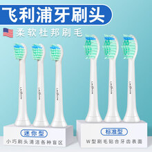 适配飞利浦电动牙刷头成人替换hx6630/6950/9003/8910/9024/6250/6064 标准型6支装+迷你型6支装