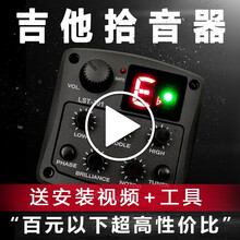 李斯特（LISZT） 吉他拾音器开孔民谣木吉他古典尤克里里可打板原声吉他带调音器吉他配件通用 标准款吉他拾音器LST301+打孔器+配件礼包