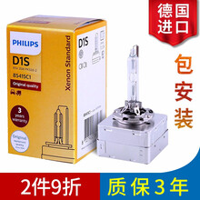 飞利浦 德国进口D1S汽车氙气疝气大灯灯泡 远近一体(单只)适配 华晨宝马3系320i/325i(07至12款)