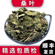 泽信堂 桑叶 中药材 500克 500g