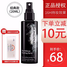 美国skindinavia喷雾定妆喷雾经典款控油款快速定妆油皮专用毛孔不堵塞不脱妆雾面Goss大叔推 20ml经典款