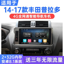 适用于14-17款丰田普拉多安卓智能车机导航中东版霸道中控显示屏一体机 WiFi版(1G运行+16G内存) 连手机热点上网 官方标配