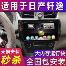 适用于 东风日产新轩逸安卓智能导航车机中控显示大屏倒车影像一体机 WIFI版1+16G导航+安装 官方标配+倒车后视