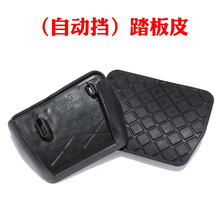 适用于上海大众途观新帕萨特途安速腾自手动刹车脚踏板橡胶套脚垫 自动挡1个（送螺丝刀）H05(大众）脚踏皮