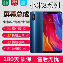 森麥康 小米8/8se/8青春版屏幕总成小米6/6x带框8lite标准版液晶触摸液晶显示屏内外一体屏 小米8青春版/8lite屏幕总成【不带框】