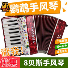 鹦鹉牌 YINGWU手风琴巴扬 8/32/48/60/96/120BS 初学入门成人专业演奏 酒红色8贝斯22键儿童款+大礼包