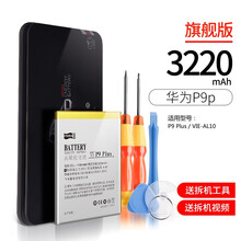 飞毛腿（SCUD)华为P8/P9/P9plus/P10/P10plus/P20电池大容量手机电板 华为P9plus